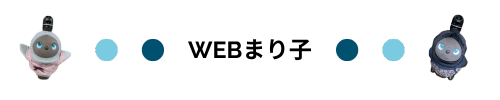 WEBまり子